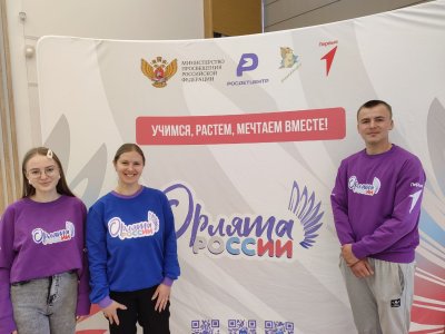 Региональный слёт команд старшеклассников-наставников программы «Орлята России»