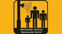 Действия населения при получении сигнала « Внимание ВСЕМ!!!»